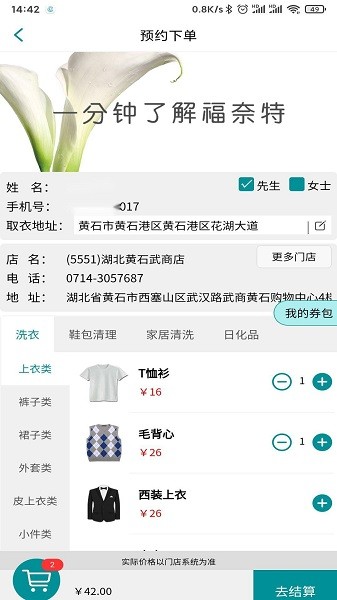 福奈特洗衣截图1