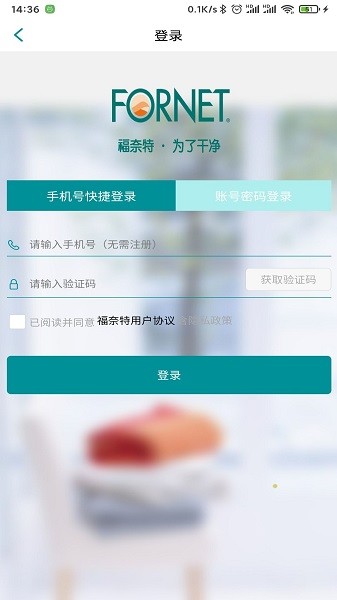 福奈特洗衣截图2