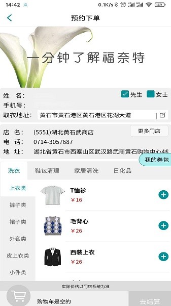 福奈特洗衣截图4