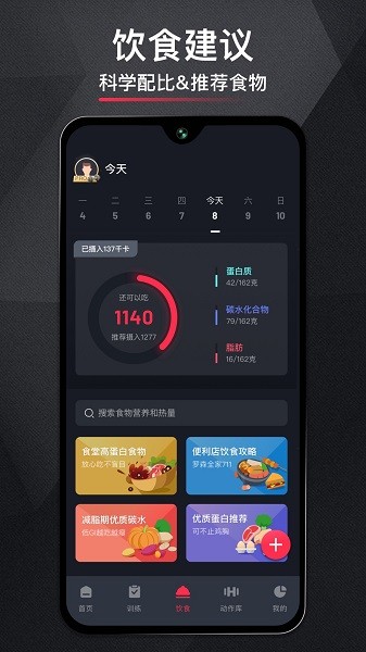 GoFit移动健身教练