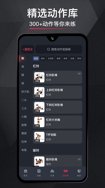 gofit开练软件截图1