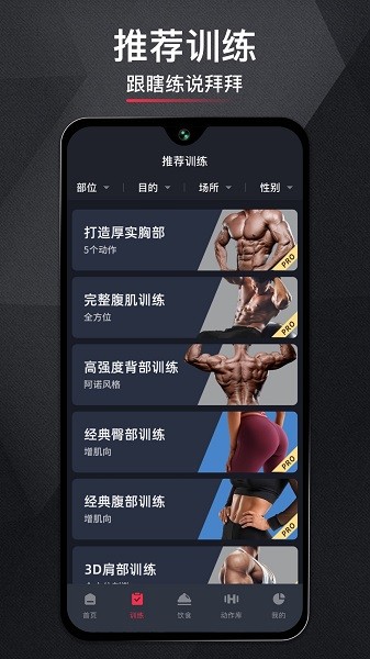 gofit开练软件截图2