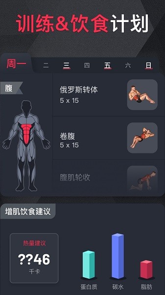 gofit开练软件截图4