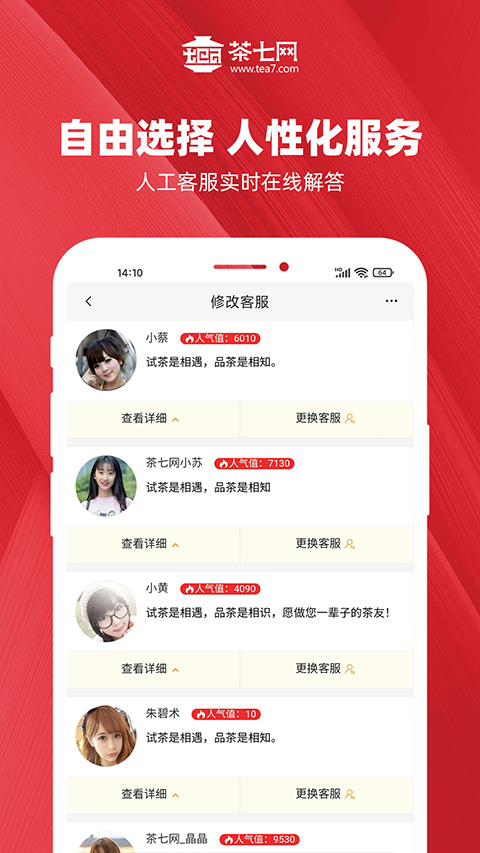 茶七网app截图2