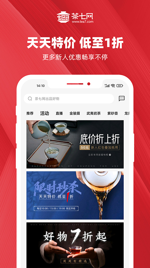 茶七网app截图3