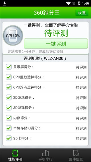 360跑分王截图1
