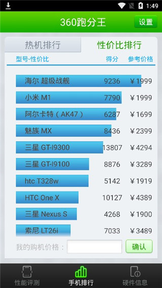 360跑分王截图3