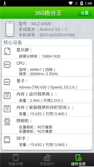 360跑分王截图4