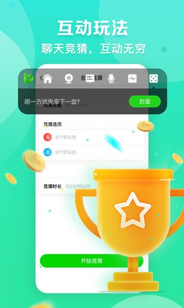 爱奇艺播播机(爱奇艺直播主播版)截图4