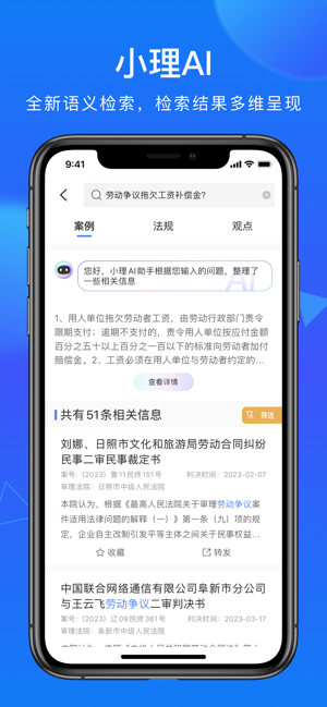 得理法搜数据库截图1