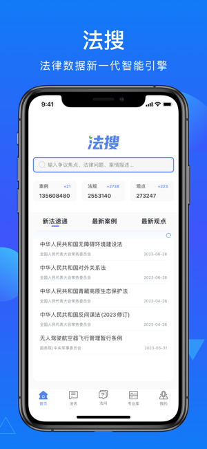 得理法搜数据库截图4