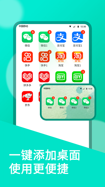微双开分身下载页面