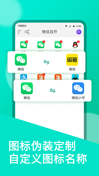 微双开分身框架截图1