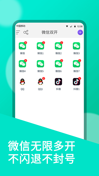 微双开分身框架截图2
