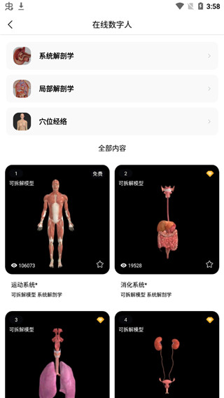 医维度解剖app截图3
