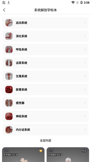 医维度解剖app截图4