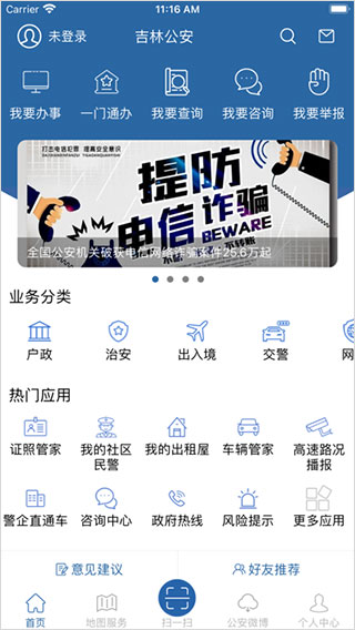 吉林公安最新版本截图1