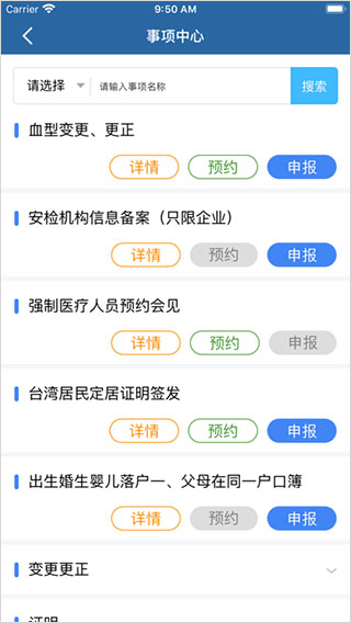 吉林公安最新版本截图2