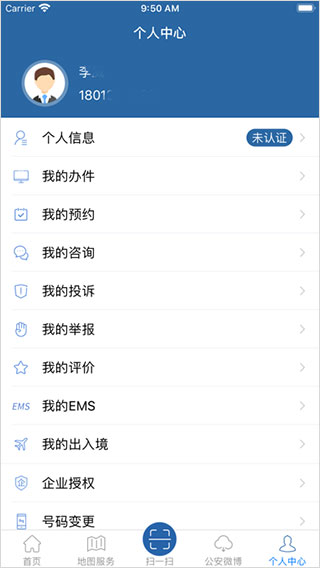 吉林公安最新版本截图3