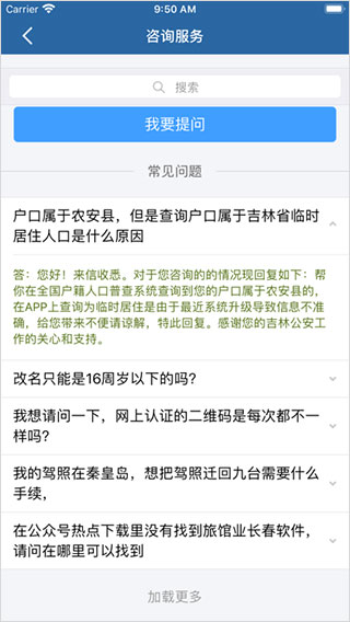 吉林公安最新版本截图4