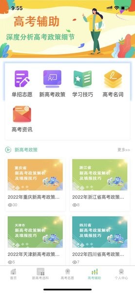 名学金榜教育截图2