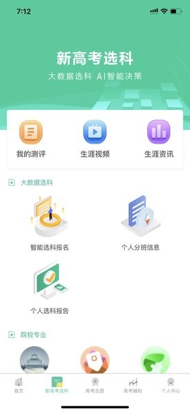 名学金榜教育截图3