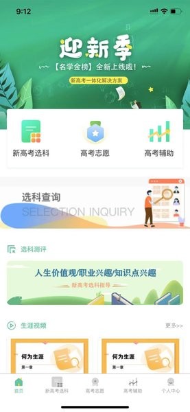 名学金榜教育截图4