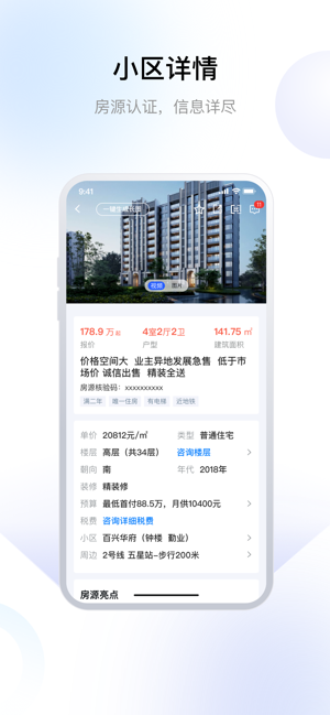 住房服务应用界面