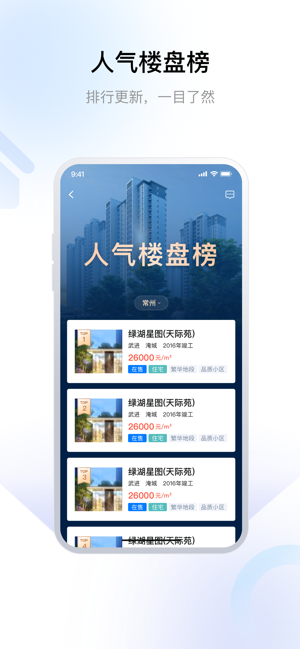 常州住房一体化平台app截图1