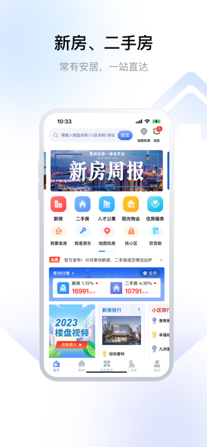 常州住房一体化平台app截图4