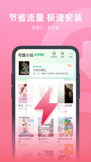书旗小说极速版app截图5