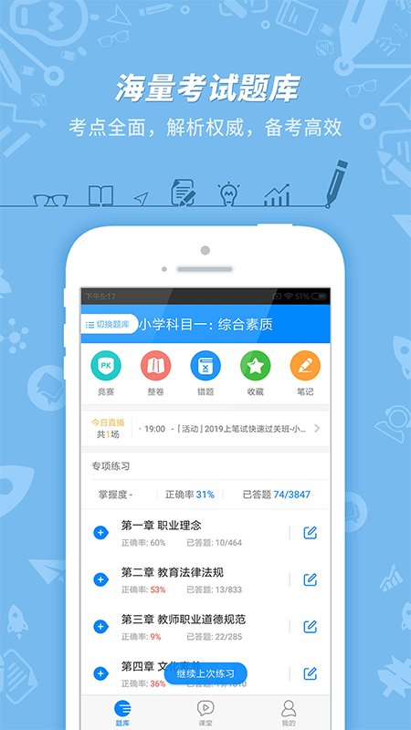教师资格证考试app截图1