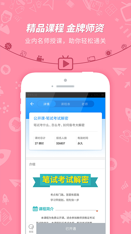 教师资格证考试app截图2