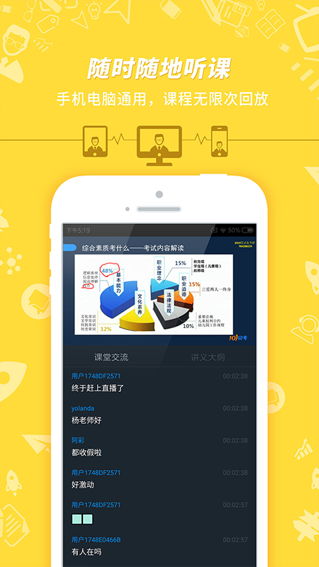 教师资格证考试app截图3