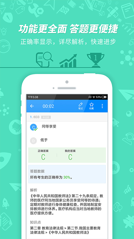 教师资格证考试app截图4