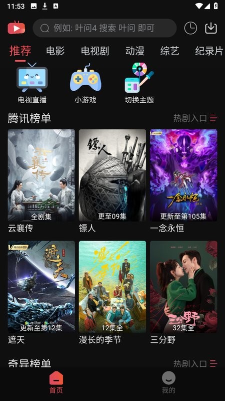 新小财神影视app下载