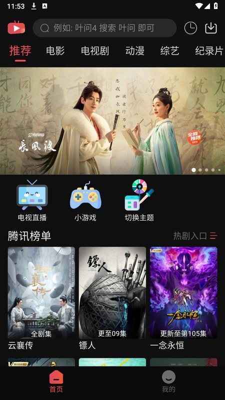 新小财神影视app安卓版截图1