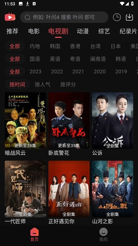新小财神影视app安卓版截图3