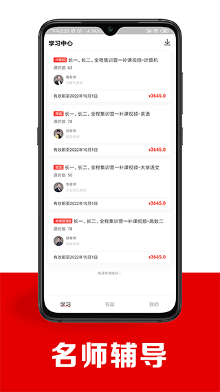 智博在线app(也叫智博专升本app)截图1