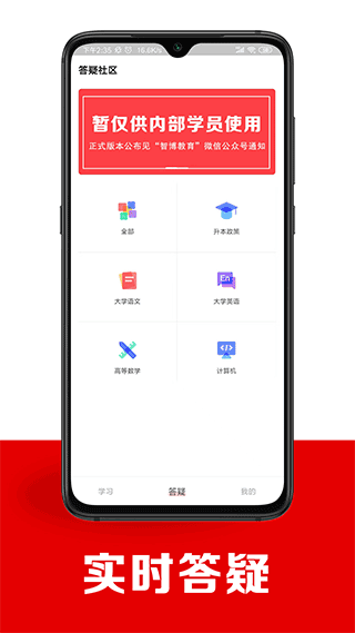 智博在线app(也叫智博专升本app)截图2