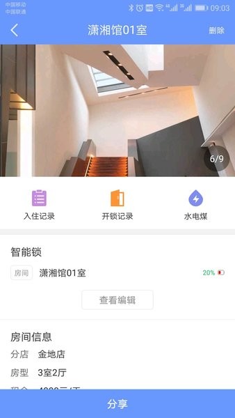 好房管家智能锁截图1