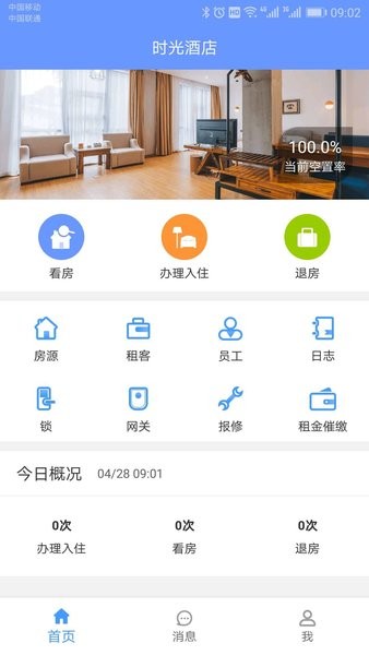 好房管家智能锁截图4