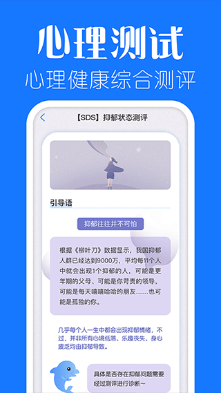 海豚心理手机版截图2