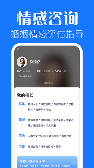 海豚心理手机版截图3
