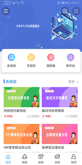师大教育app截图1