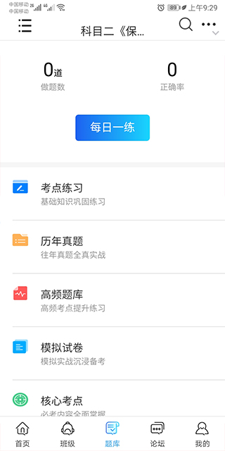 师大教育app截图3