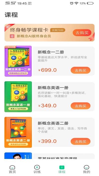 新概念英语AI版app截图2