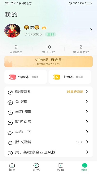 新概念英语AI版app截图3