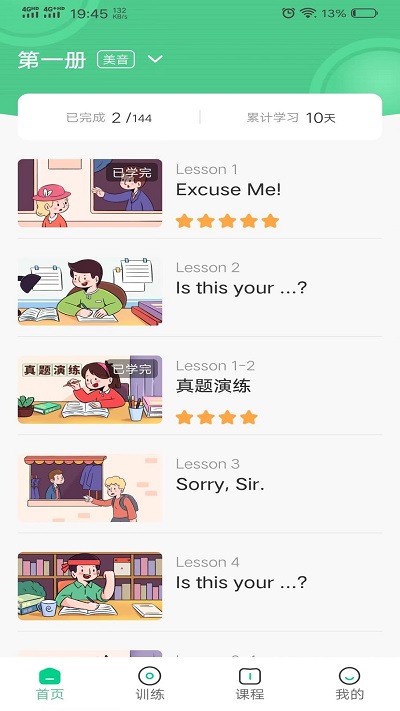 新概念英语AI版app截图4