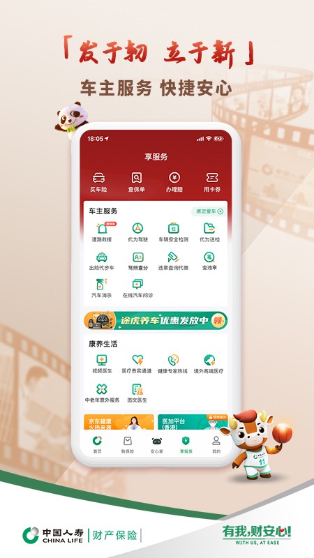 国寿财险智能应用